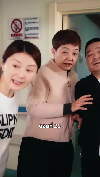 วันที่คลอดลูก ฉันก็หย่าพอดี