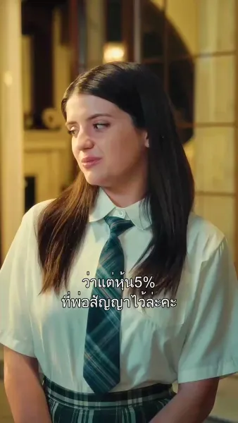 ทายาทสาวผู้หวนคืน