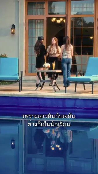 ทายาทสาวผู้หวนคืน