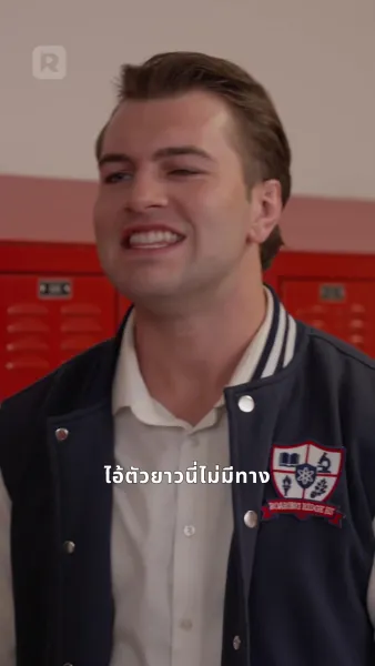 คนคลั่งรักไม่มีอีกแล้ว!