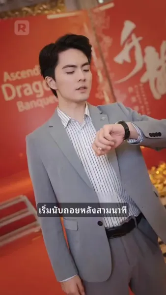 มังกรผงาดฟ้า