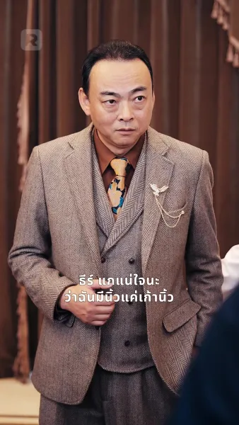 ราชาอย่างฉัน แค่ไม่อยากเผยตัวตนก็เท่านั้น