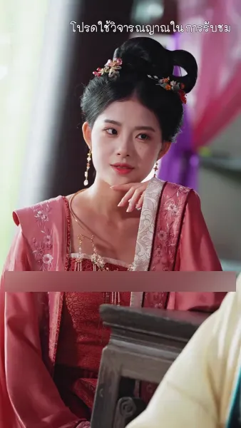 เงาเลือด จักรพรรดินี