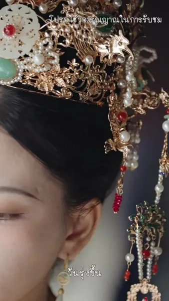 เงาเลือด จักรพรรดินี