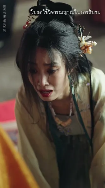 เงาเลือด จักรพรรดินี