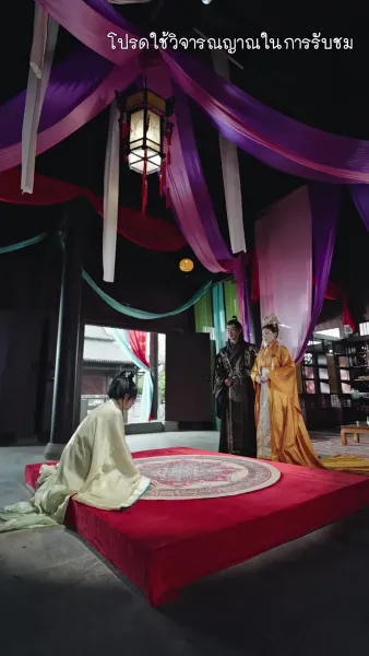 เงาเลือด จักรพรรดินี