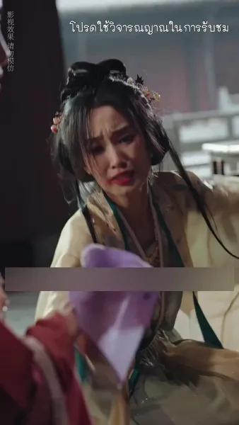 เงาเลือด จักรพรรดินี