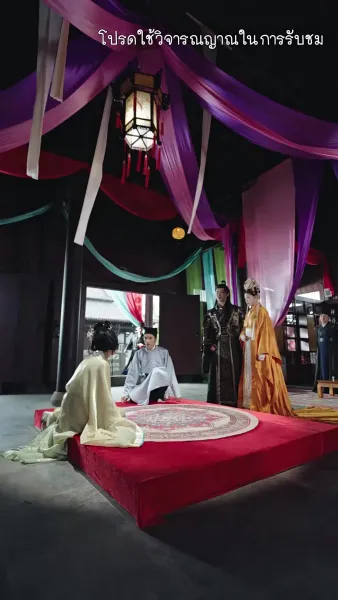 เงาเลือด จักรพรรดินี