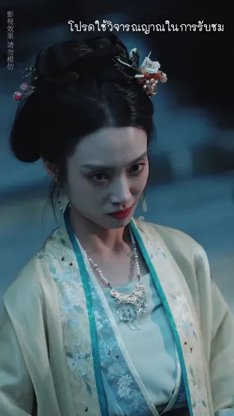 เงาเลือด จักรพรรดินี