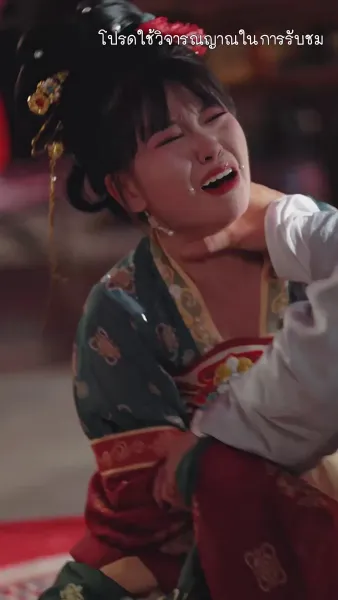 เงาเลือด จักรพรรดินี