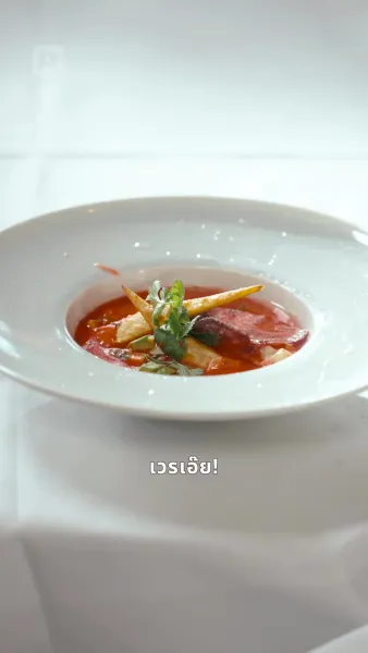 ปรุงรสหัวใจให้กลับมา