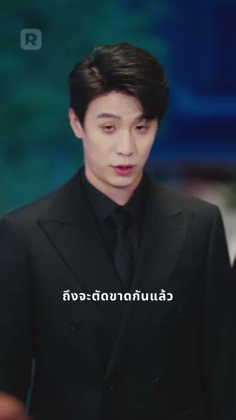 รักนี้ร่วมสมคบคิด ทะลวงฟ้าดิน