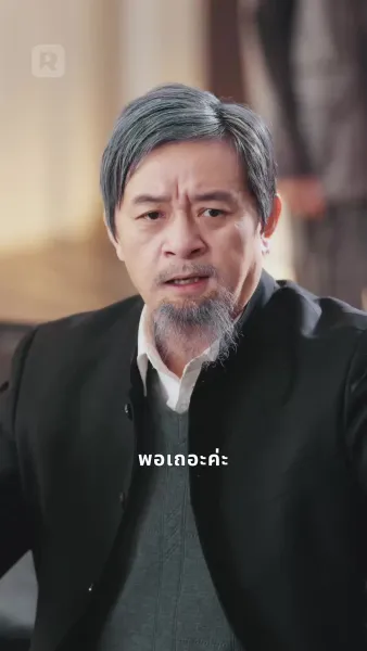 รักนี้ร่วมสมคบคิด ทะลวงฟ้าดิน