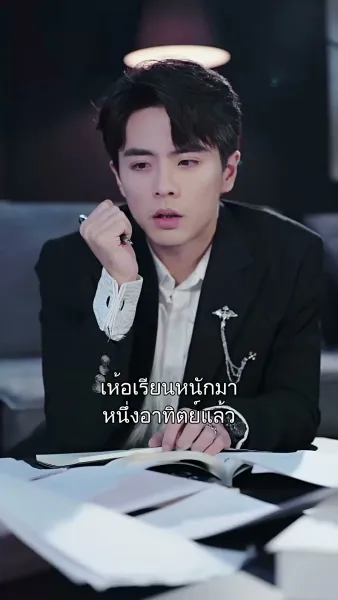 ฉันสลับร่างกับท่านประธาน