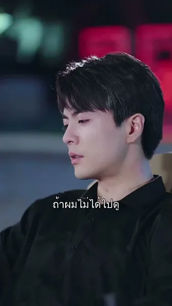 ฉันสลับร่างกับท่านประธาน