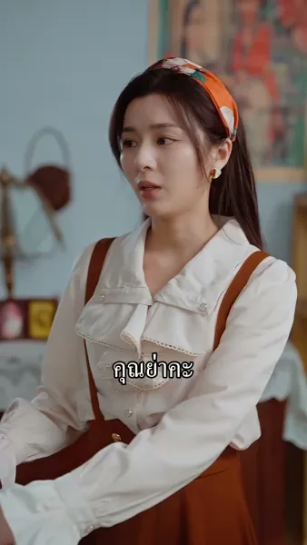 สามีคนเก่าฉันไม่เอาแล้ว