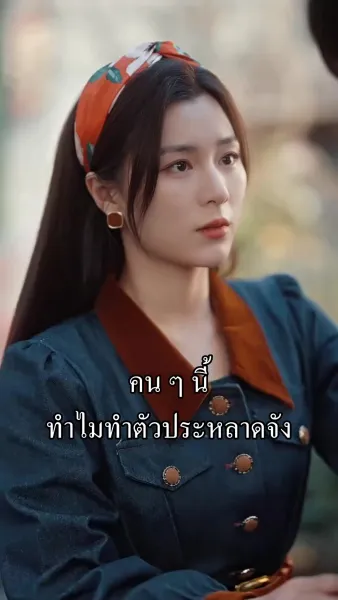 สามีคนเก่าฉันไม่เอาแล้ว