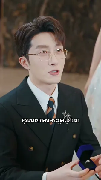 ร้อยร้าวผูกพันรัก