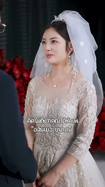 ร้อยร้าวผูกพันรัก