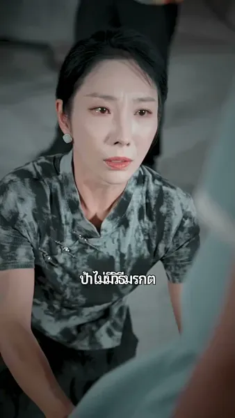 ร้อยร้าวผูกพันรัก