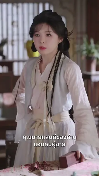 ทะลุมิติเปิดโปงรัก