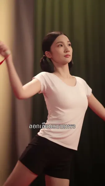 เพื่อนตัวร้ายขโมยท่าเต้นฉัน