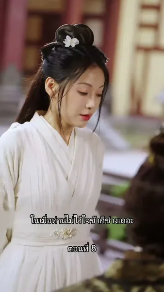 หมอหญิงเทวดา วันนี้เสด็จพ่อสำนึกผิดหรือยัง