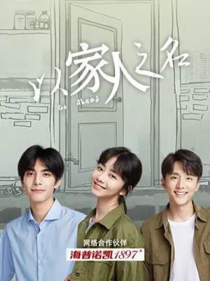 อยู่ด้วยกันเป็นครอบครัว