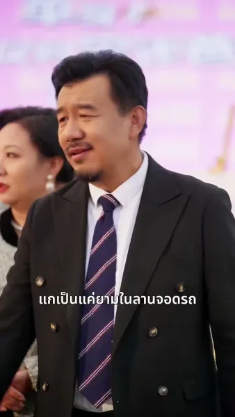 ครอบครัวที่รัก