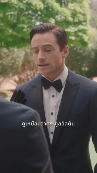 แบนรักคุณสามี