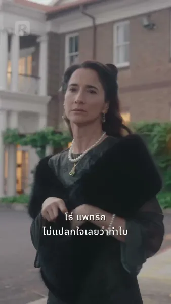 แบนรักคุณสามี