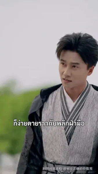(พากย์เสียง) ดาบลับในโลกวิปลาส
