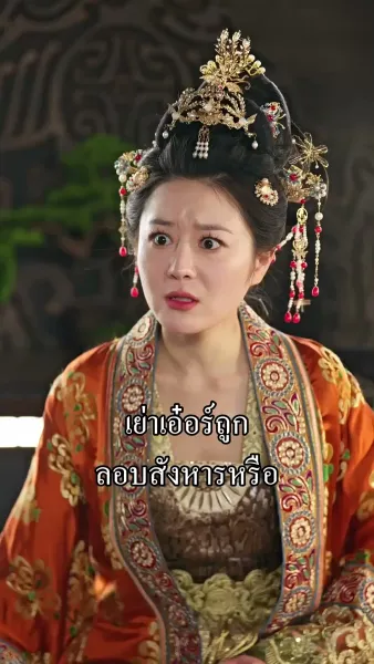 [พากย์เสียง] ท่านโหวข้าใครอย่าแตะ