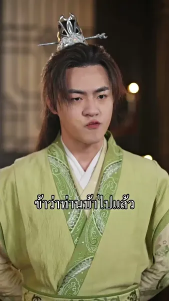 [พากย์เสียง] ท่านโหวข้าใครอย่าแตะ