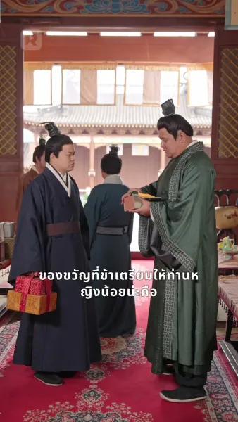 ปี่เซียะจุติเป็นลูกสาว หนุนพ่อขึ้นเป็นฮ่องเต้