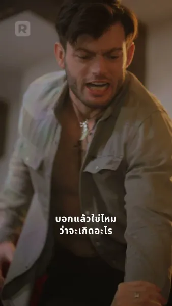 สาปรักพันธุ์อสูร