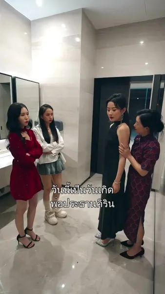 เกมยั่วพิศวาสรัก