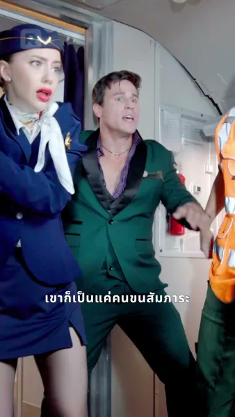 มหาเศรษฐีผู้หลบซ่อนบนฟากฟ้า