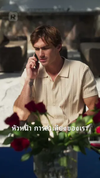 บังเอิญจ้างสามีมหาเศรษฐี