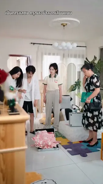 เงินแก้ปัญหาแต่งภรรยาฟ้าแลบ