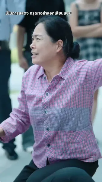 เงินแก้ปัญหาแต่งภรรยาฟ้าแลบ