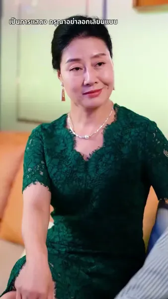 เงินแก้ปัญหาแต่งภรรยาฟ้าแลบ