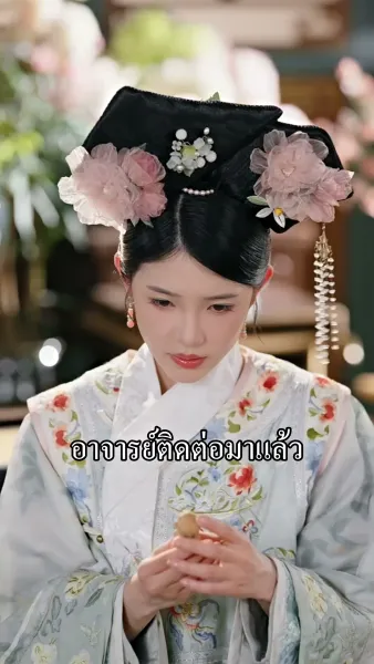 [พากย์เสียง] เล่ห์ลวงวังหลัง