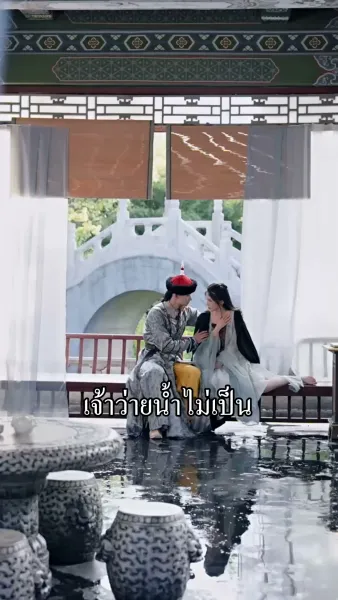 [พากย์เสียง] เล่ห์ลวงวังหลัง