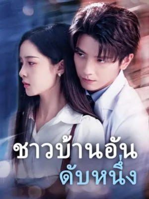 ความรักสีหมอก