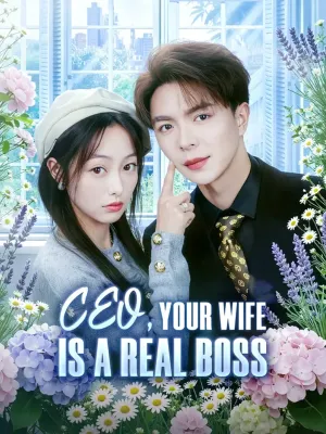 ท่านประธาน เมียคุณคือคุณนายตัวจริง