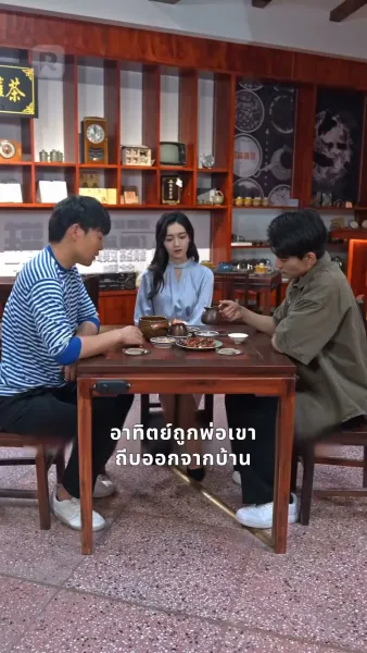 หวนคืนปี พ.ศ. 2541 พลิกชะตาครองโลก