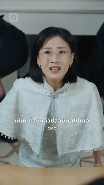 รักสลับวัย