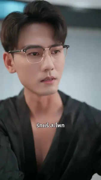 ท่านเผด็จการคลั่งรัก