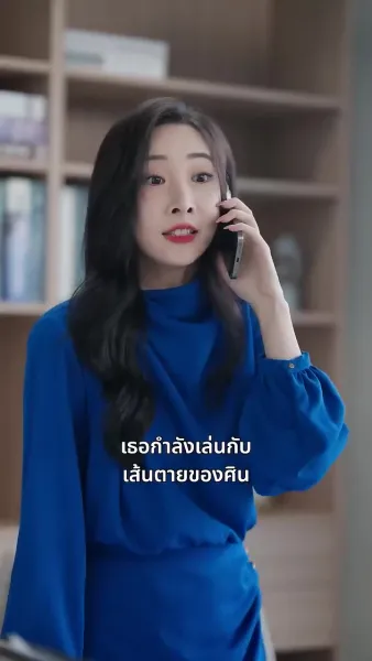 ท่านเผด็จการคลั่งรัก